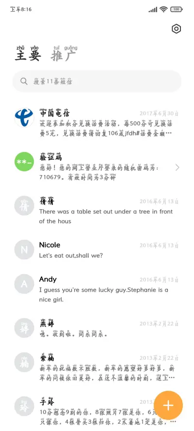 爱你真的没怂过 - Screenshot 2