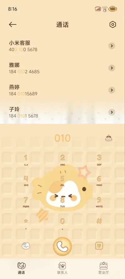 摊宝小饼干 - Screenshot 7