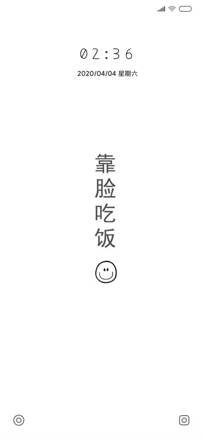 靠脸吃饭 文字