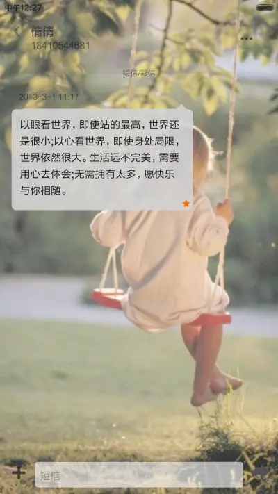 儿时同伴 - Screenshot 8