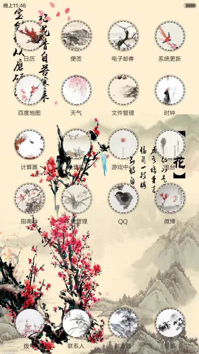 傲梅（花瓣动态效果+全图标） - Screenshot 4