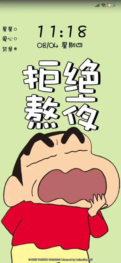 蜡笔小新元气的一天 - Screenshot 4