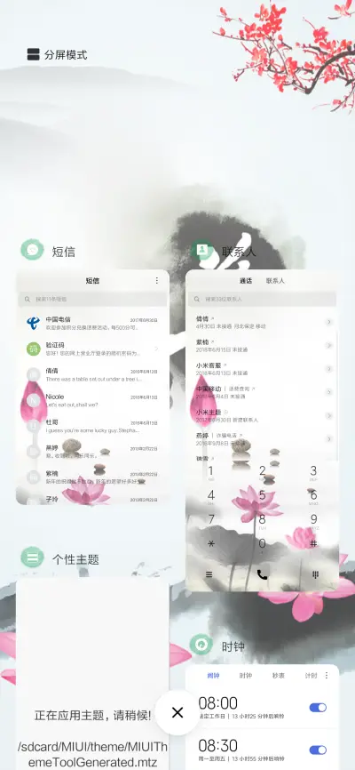 中国风 善 - Screenshot 4