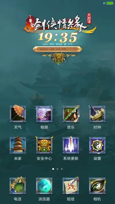 剑侠情缘兵器谱 - Screenshot 4