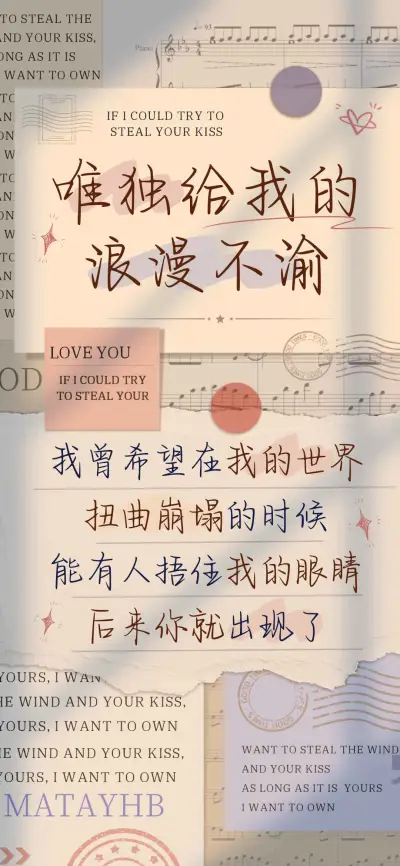 唯独给我的浪漫不渝 - Screenshot 1