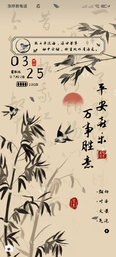 水墨多换图祝福语 - Screenshot 2