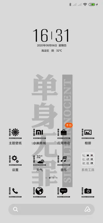 单身无罪 - Screenshot 2