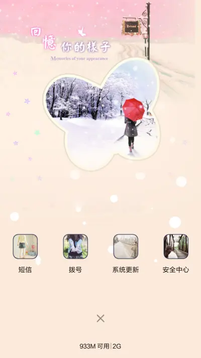 恋爱日记（唯美风+全图标） - Screenshot 4