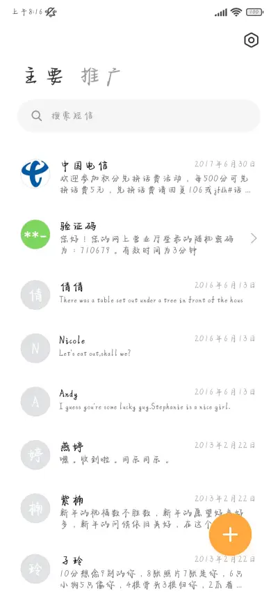 小乖我真的好想你呀 - Screenshot 3