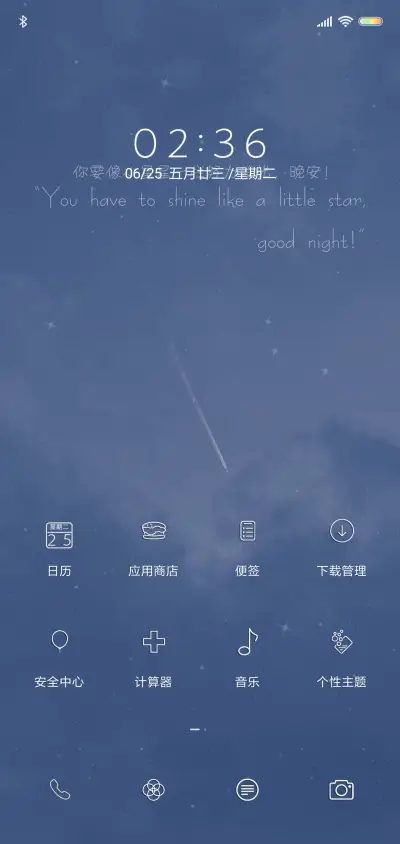 晚安 - Screenshot 2