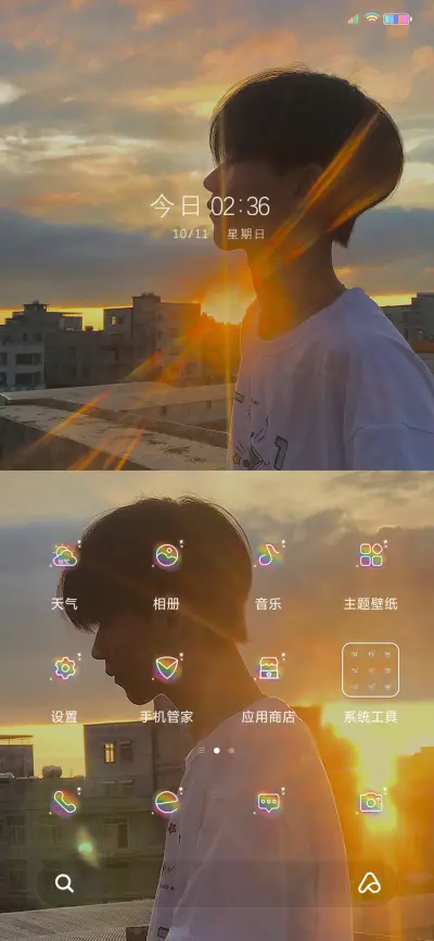 只想做你的太阳 - Screenshot 2