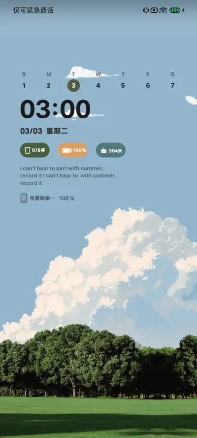 治愈系绿荫 - Screenshot 2