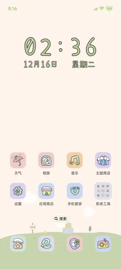 春色七分甜 - Screenshot 4