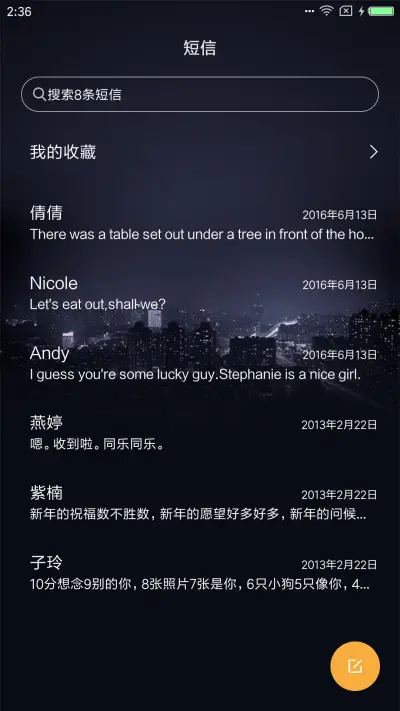 星空 - Screenshot 7