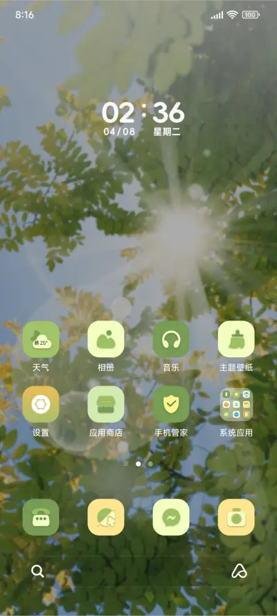 氛围丁达尔春日物语 - Screenshot 5
