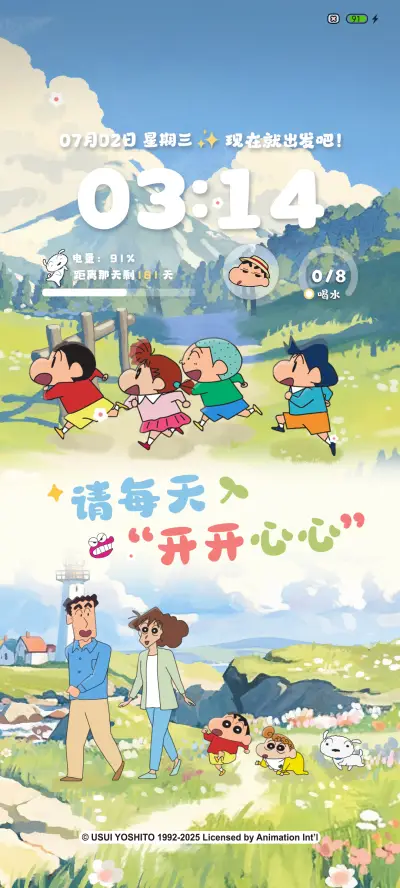 蜡笔小新风光集 - Screenshot 1