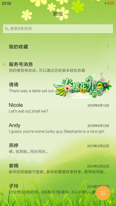 春暖花开 - Screenshot 7