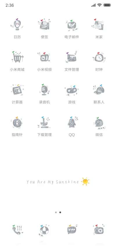 你是我的小太阳 - Screenshot 3