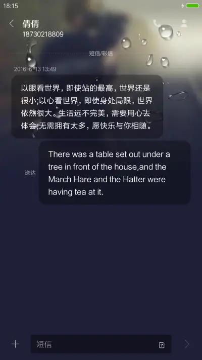 wp雨滴爱情 - Screenshot 8