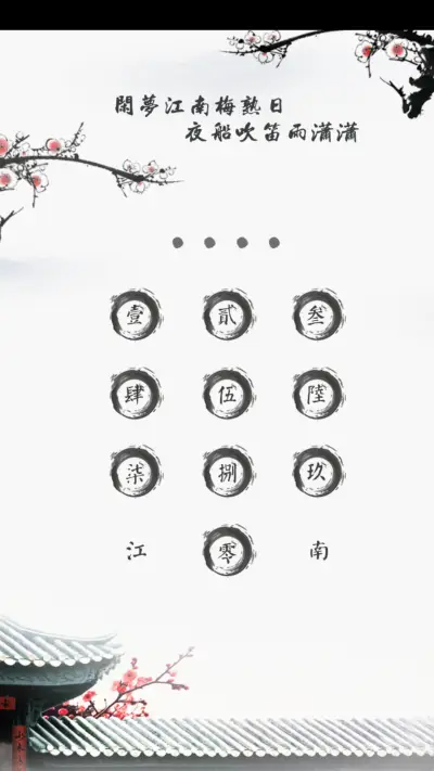 烟雨江南 - Screenshot 2
