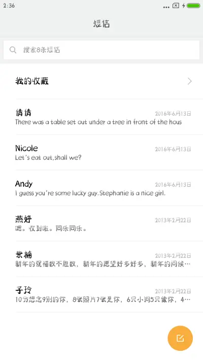 仓耳无个性不青春体 - Screenshot 2