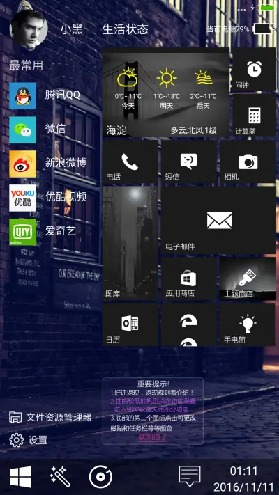 Win10孤独版 超酷锁屏 - Screenshot 1