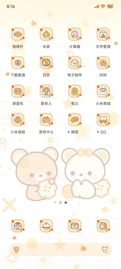 氛围感秋日小熊 - Screenshot 6