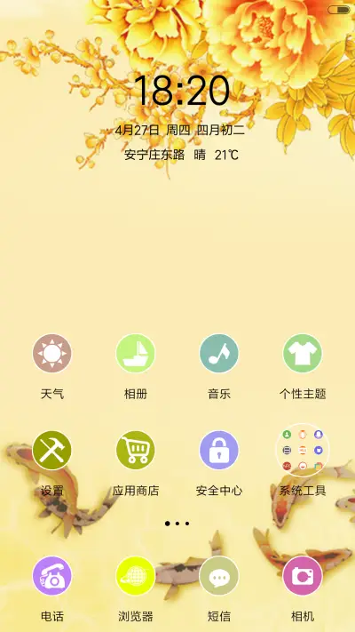 家和富贵 - Screenshot 2