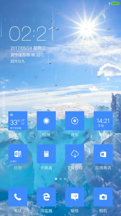 Windows10手机版 - Screenshot 2