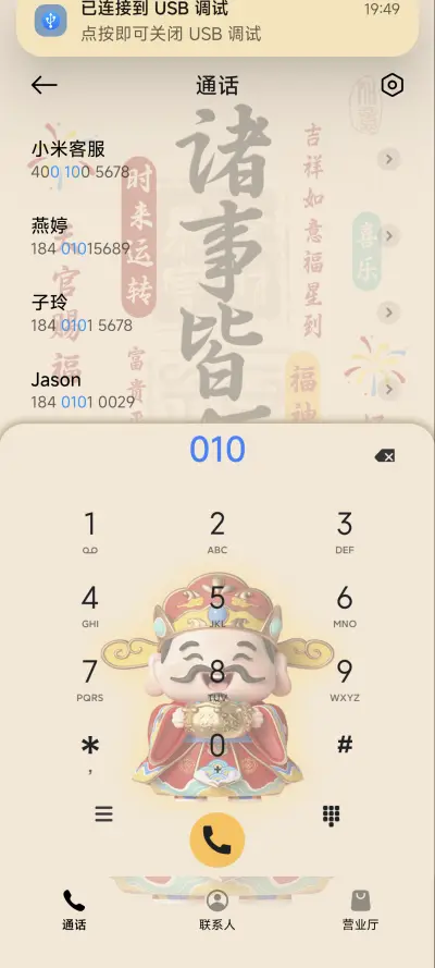 五福临门 3D动态 - Screenshot 7
