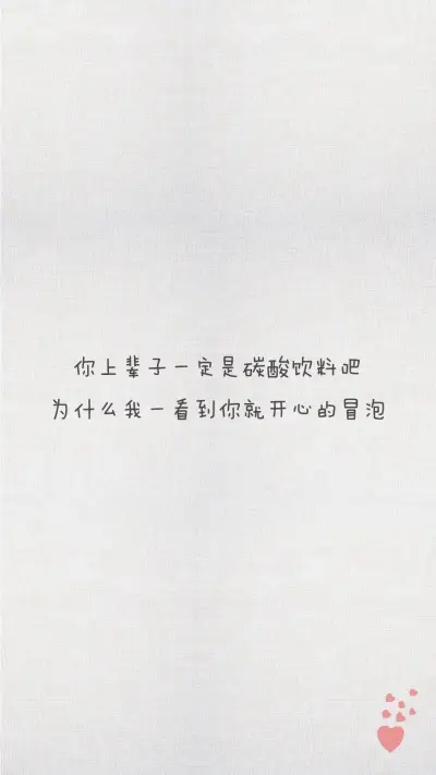 土味情话