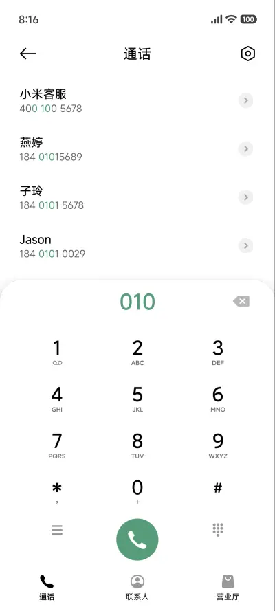 绿玻璃 - Screenshot 6