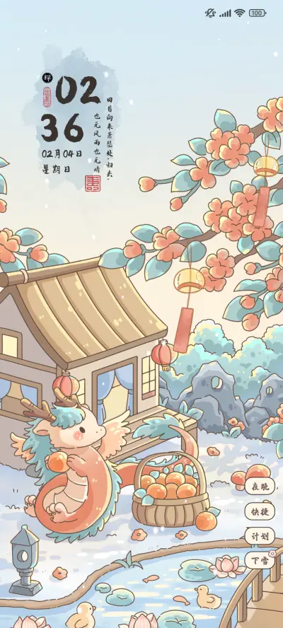 苍龙负雪 昼夜切换 - Screenshot 1