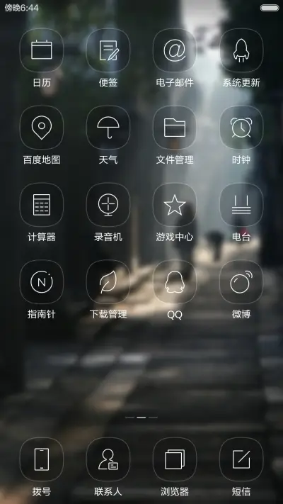 晨光微蒙 - Screenshot 3