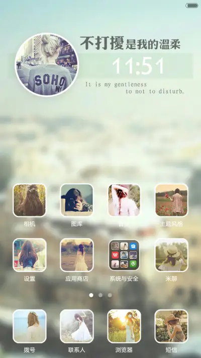 不打扰是我的温柔 - Screenshot 4