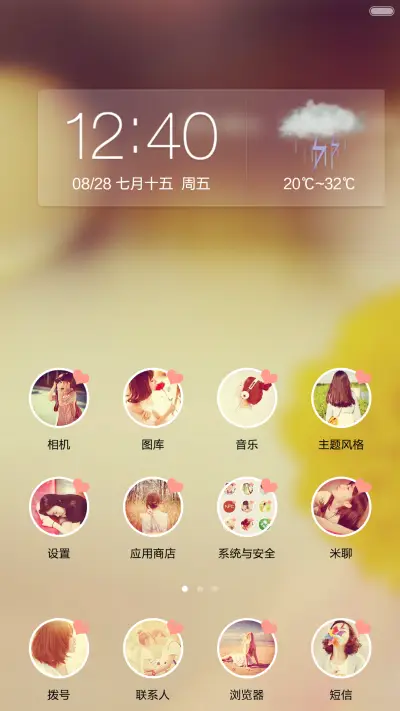 匆匆那年 - Screenshot 4