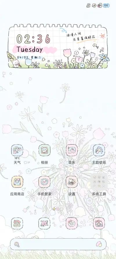 春和花野浪漫多模式 - Screenshot 6