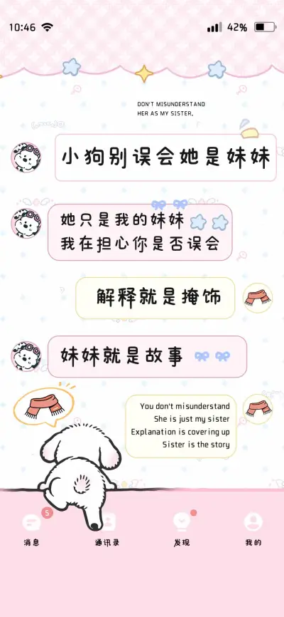 小狗别误会她是妹妹 - Screenshot 1