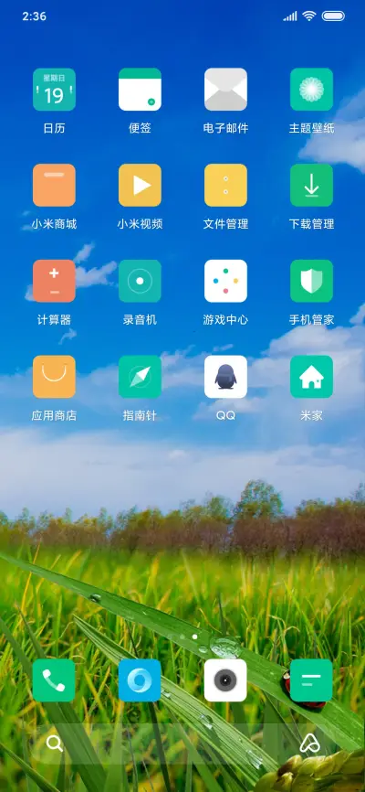 蓝天白云绿草 - Screenshot 3