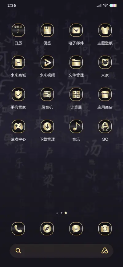 至尊黑 百家姓 - Screenshot 3