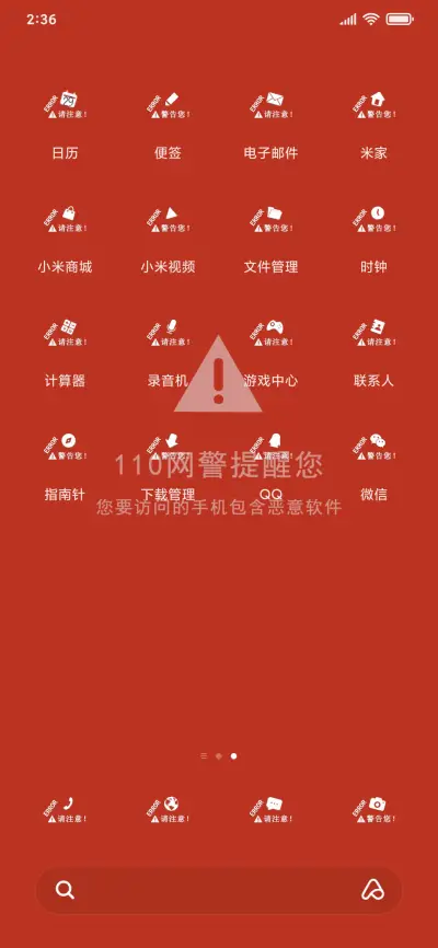 恶搞锁屏 网警来了 - Screenshot 3
