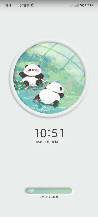 花花果赖多模式 - Screenshot 3