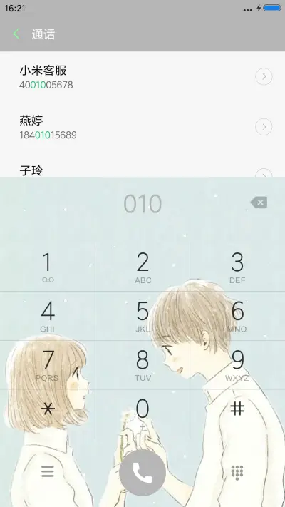 恋爱中的她他 - Screenshot 6