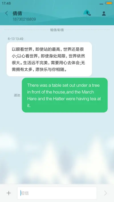 田园的梦境 - Screenshot 8