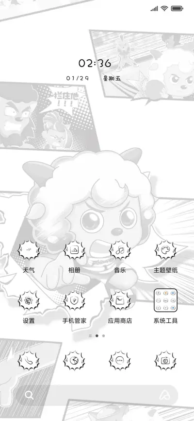 喜羊羊筐出胜利 - Screenshot 2