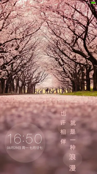 樱花树下的浪漫 - Screenshot 1