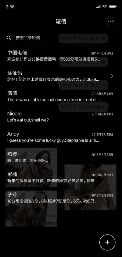 愿你余生遇你所爱 - Screenshot 7