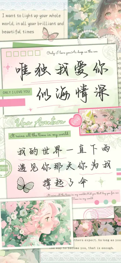 唯独我爱你似海情深 - Screenshot 1