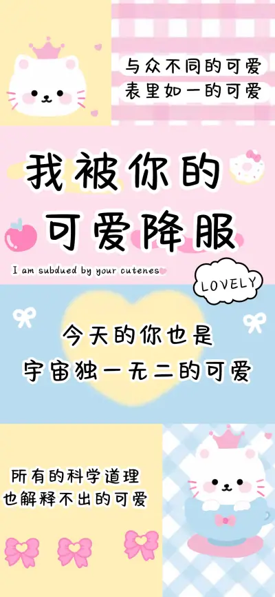 我被你的可爱降服 - Screenshot 1