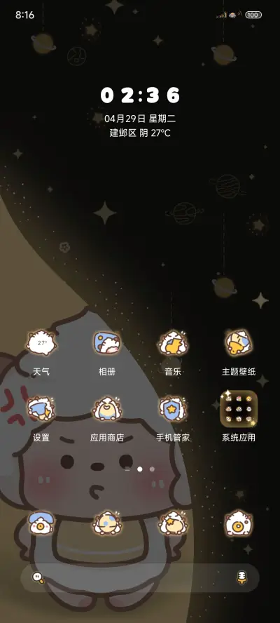 懒羊羊 闪闪发光 - Screenshot 2
